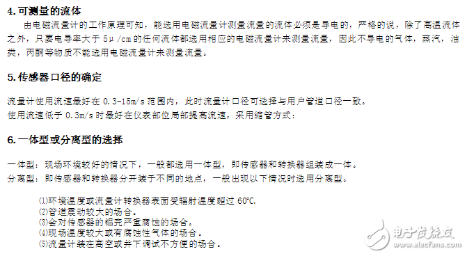 智能電磁流量計(jì)說明書與電磁流量計(jì)安裝要求