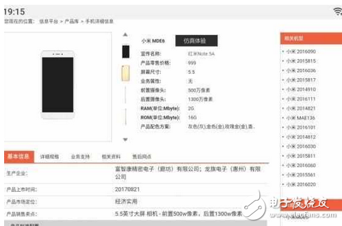 百元老人機？ 紅米Note 5A將發(fā)布599元起