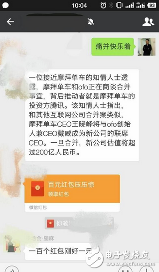 兩大品牌必有一傷 摩拜和ofo誰會死？馬化騰斷定ofo會死