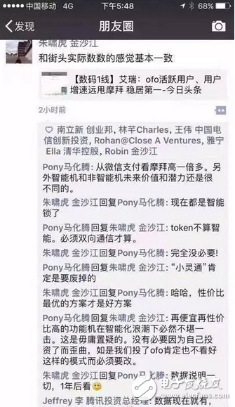 兩大品牌必有一傷 摩拜和ofo誰會死？馬化騰斷定ofo會死