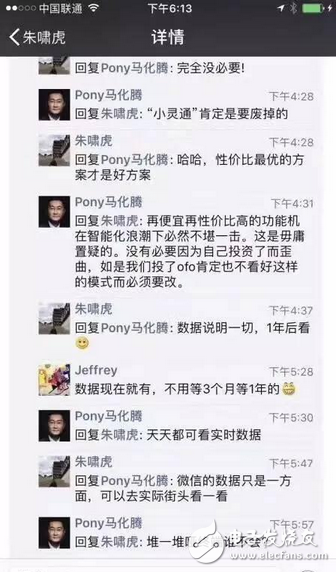 兩大品牌必有一傷 摩拜和ofo誰會死？馬化騰斷定ofo會死