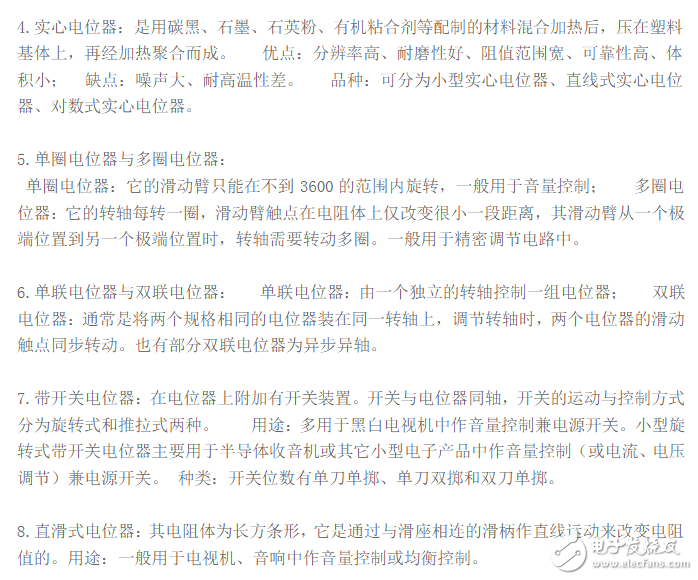 電位器工作原理、結(jié)構(gòu)、判斷電位器的好壞、分類、接線圖、主要參數(shù)