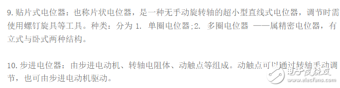 電位器工作原理、結(jié)構(gòu)、判斷電位器的好壞、分類、接線圖、主要參數(shù)