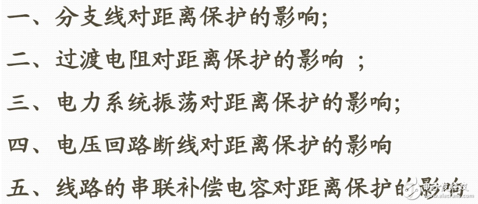 距離保護(hù)原理、時(shí)限特性、保護(hù)范圍、優(yōu)缺點(diǎn)