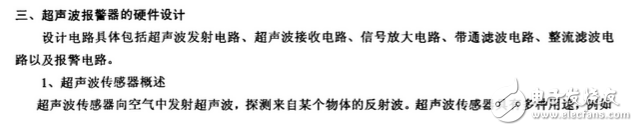 超聲波防盜報(bào)警器的設(shè)計(jì)論文分析：原理與框圖詳解