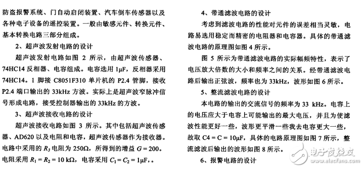 超聲波防盜報(bào)警器的設(shè)計(jì)論文分析：原理與框圖詳解