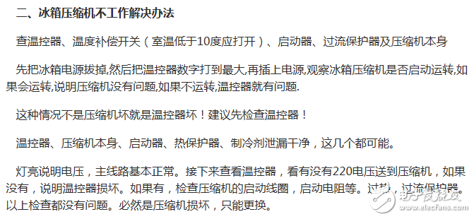 冰箱壓縮機故障、壓縮機不啟動
