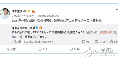 魅族李楠虛晃一槍?zhuān)△人{(lán)Note6搭載驍龍芯片只為驚喜？