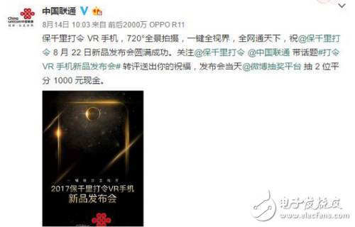 中國聯(lián)通、吉利等品牌為中國創(chuàng)新吶喊 助力保千里打令VR手機(jī)新品發(fā)布會(huì)