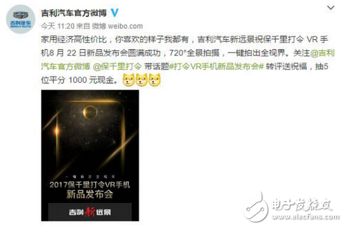 中國聯(lián)通、吉利等品牌為中國創(chuàng)新吶喊 助力保千里打令VR手機(jī)新品發(fā)布會(huì)