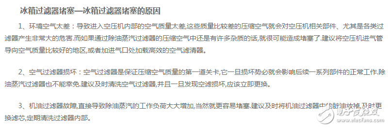 冰箱過(guò)濾器工作原理、作用、結(jié)構(gòu)特點(diǎn)、發(fā)涼、發(fā)熱