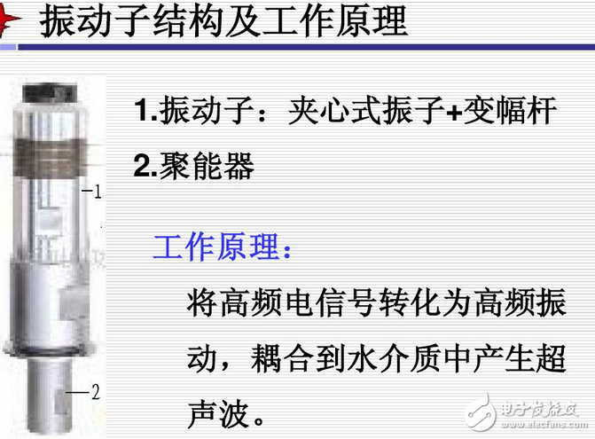 　　1．超聲波發(fā)生器 由電源變壓器及整流系統(tǒng)、振蕩器、推動級、功率放大器及輸出變壓器等組成。  　　2．清洗槽 由不銹鋼槽、復(fù)合換能器和匹配電感組成。換能器枯合于不銹鋼槽底部，不銹鋼槽與箱架之間墊有減振裝置。  　　3．箱體 面板上裝有電流表、電源開關(guān)、輸出插座、頻率相功串調(diào)節(jié)旋鈕；其后面裝有電源進線插座及保險管。