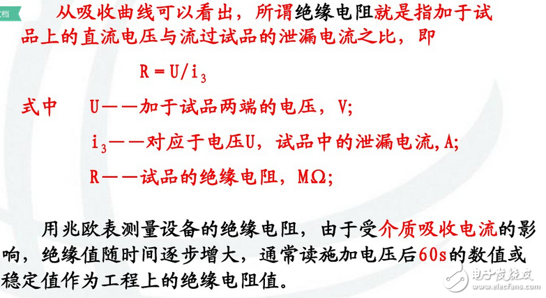 為什么要測量電力設(shè)備的吸收比？吸收比為什么要大于1.3？
