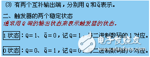 什么觸發(fā)器？鎖存器和觸發(fā)器的區(qū)別？