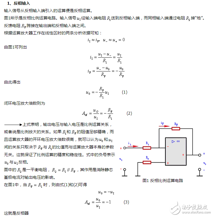 集成運(yùn)算放大器運(yùn)算電路_集成運(yùn)算放大電路分析比例運(yùn)算_集成運(yùn)算放大電路公式