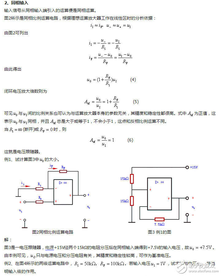 集成運(yùn)算放大器運(yùn)算電路_集成運(yùn)算放大電路分析比例運(yùn)算_集成運(yùn)算放大電路公式