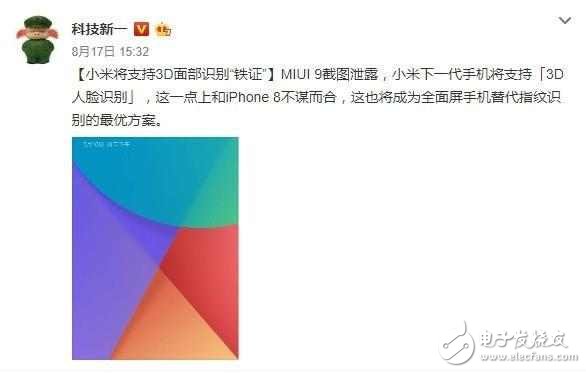 小米MIX2什么時候上市？小米MIX2最新消息：小米MIUI9泄密，小米MIX2或?qū)⒅С?D面部識別！