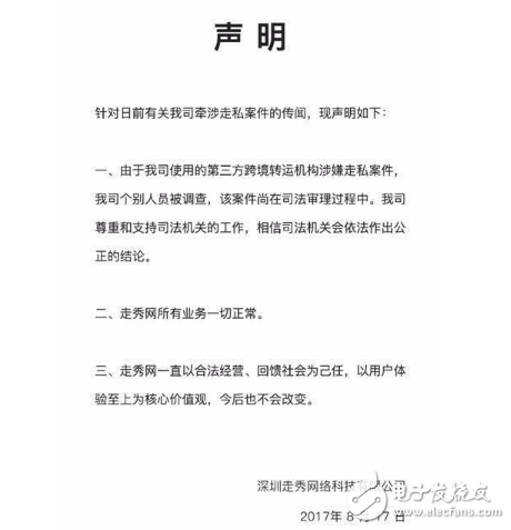 走秀網(wǎng)CEO被抓：走秀網(wǎng)CEO走私4億奢侈品被抓卻火了網(wǎng)站，網(wǎng)友神評(píng)論：走私說明賣的是真貨呀