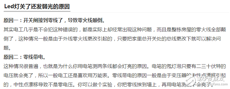 LED燈優(yōu)缺點、燈不亮了怎么修？節(jié)能燈和led燈的區(qū)別？led燈關(guān)了還發(fā)弱光怎么辦？