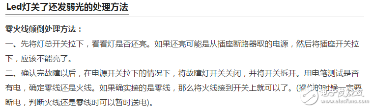 LED燈優(yōu)缺點、燈不亮了怎么修？節(jié)能燈和led燈的區(qū)別？led燈關(guān)了還發(fā)弱光怎么辦？