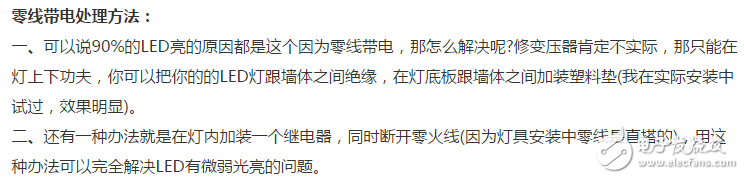LED燈優(yōu)缺點、燈不亮了怎么修？節(jié)能燈和led燈的區(qū)別？led燈關(guān)了還發(fā)弱光怎么辦？
