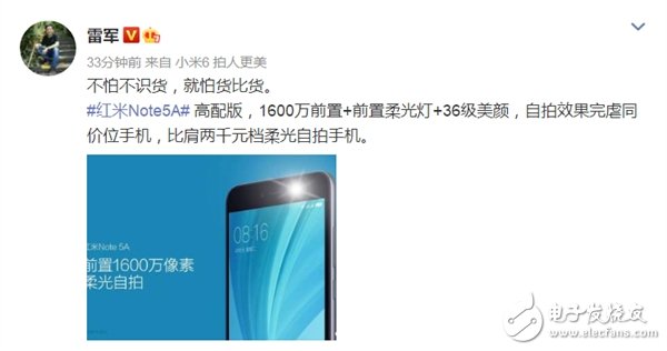紅米note5A叫板OV,1600萬柔光自拍！小米老板雷軍夠狠啊！