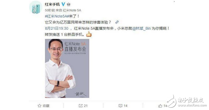 小米Note5A將在8月21日發(fā)布，小米新品發(fā)布會內(nèi)容 被提前曝光