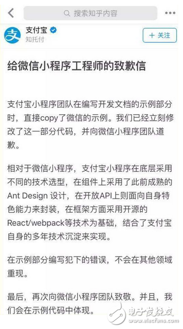 網(wǎng)友：抄作業(yè)把人家名字也抄了真是尷尬，因?yàn)槌u微信小程序代碼，支付寶向微信道歉