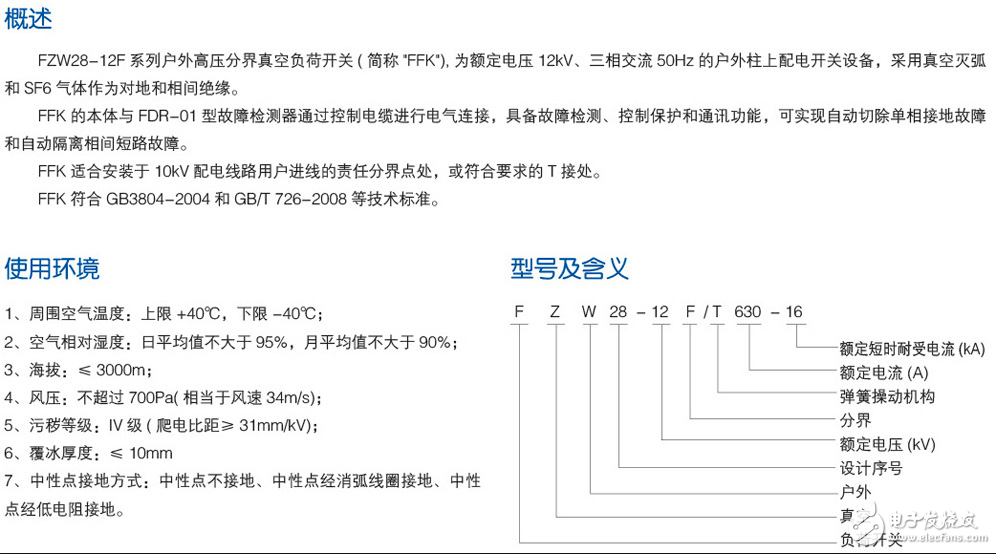 高壓真空負荷開關安裝_真空高壓負荷開關型號及含義_高壓真空負荷開關選型