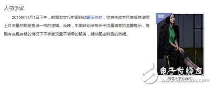 李云龍的孫女兒：中國移動，亮劍吧！韓雪一條微博中國移動都親自道歉