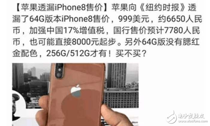 iPhone8上市時(shí)間、價(jià)格確定：iPhone8發(fā)布會(huì)倒計(jì)時(shí)，黑科技眾多價(jià)格感人！還等華為Mate10嗎？