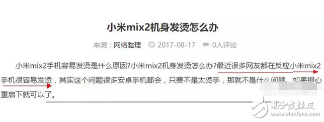 小米MIX2還未發(fā)布就被說發(fā)熱！我就想問手機哪里來的？