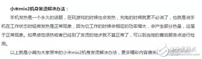 小米MIX2還未發(fā)布就被說發(fā)熱！我就想問手機哪里來的？