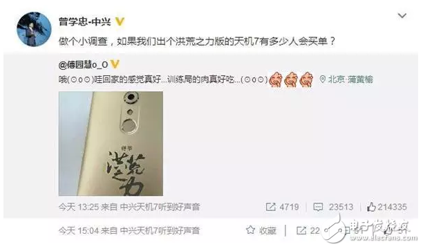 懟華為Mate8、蹭傅園慧熱度，中興“國禮”旗艦如今2100元甩了