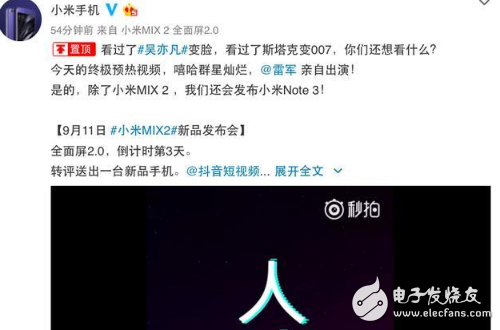 9月小米發(fā)布會(huì)終極預(yù)告視頻發(fā)布，不止有小米mix2還有小米note3，雷軍親自教你如何玩轉(zhuǎn)
