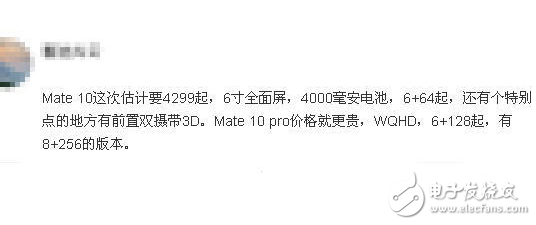 華為Mate10配置售價全曝光！它居然是四攝，最高有8G運存