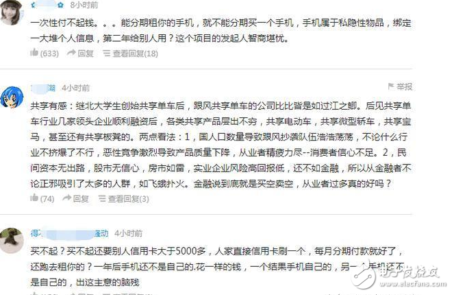 果粉再不用“賣腎”買蘋果了，共享手機(jī)iPhone7租金一年3960元遭網(wǎng)友吐槽