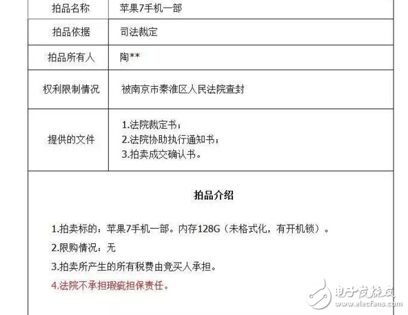 二手蘋果7拍天價！全新iPhone8今晚發(fā)布，二手蘋果7居然拍出27萬，膽真肥！法院也介入調(diào)查