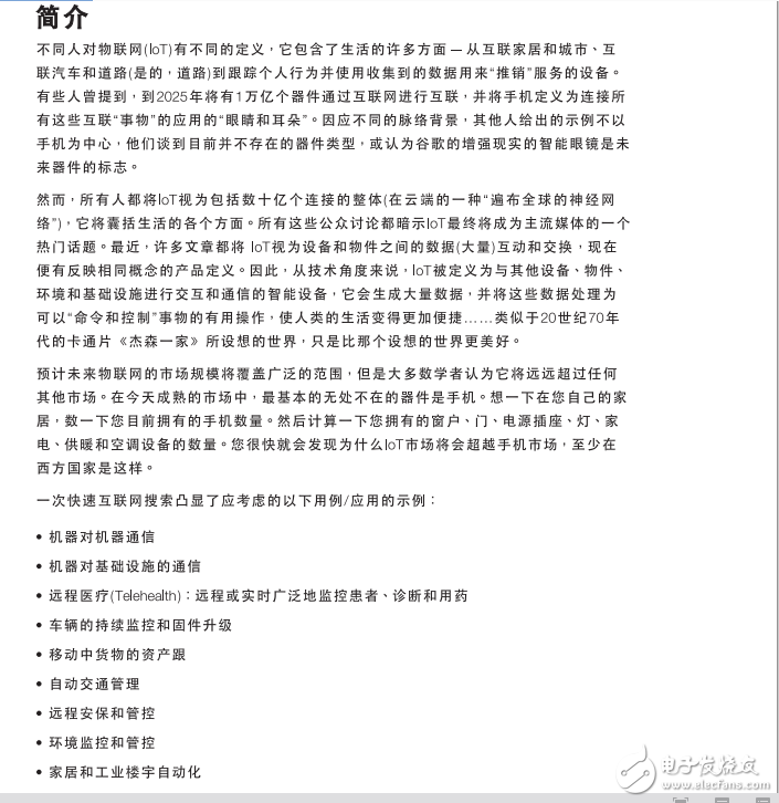 邁入全新的物聯(lián)網(wǎng)時(shí)代我們還差些什么？