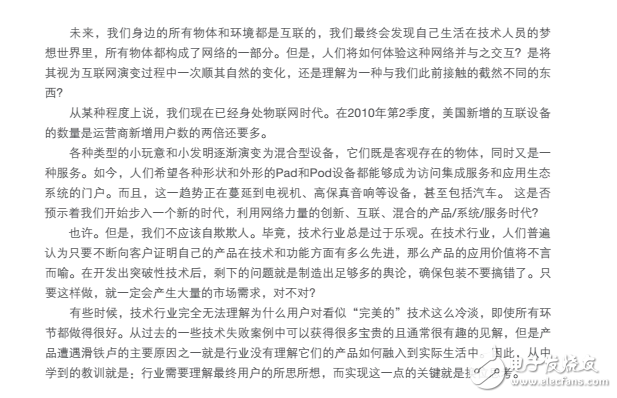 物聯(lián)網(wǎng)的魅力不在于單獨(dú)的連接，而在于整體的互聯(lián)性