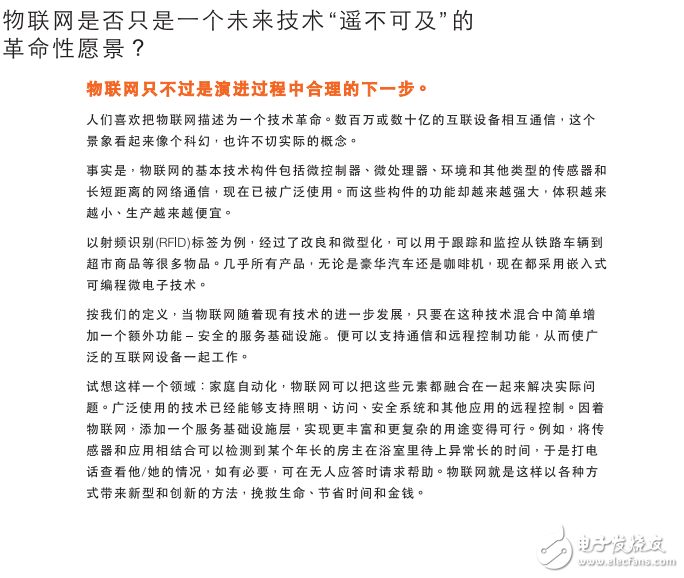 白皮書(shū):探索物聯(lián)網(wǎng)的本質(zhì)和功能