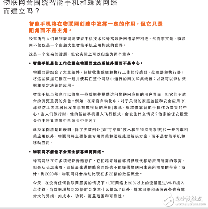 白皮書(shū):探索物聯(lián)網(wǎng)的本質(zhì)和功能