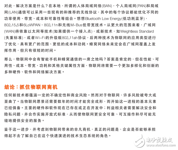 白皮書(shū):探索物聯(lián)網(wǎng)的本質(zhì)和功能
