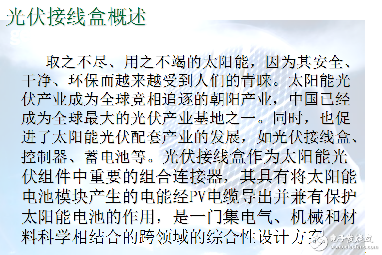 光伏接線盒材料分析以及接線盒特性及太陽能電池組結(jié)構(gòu)與接線盒