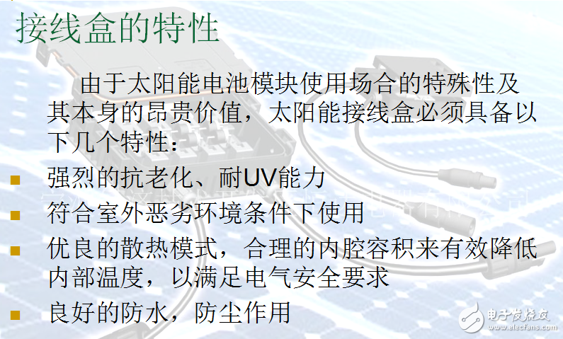 光伏接線盒材料分析以及接線盒特性及太陽能電池組結(jié)構(gòu)與接線盒