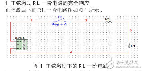 正弦激勵(lì)下的RL一階電路暫態(tài)過(guò)程實(shí)驗(yàn)研究