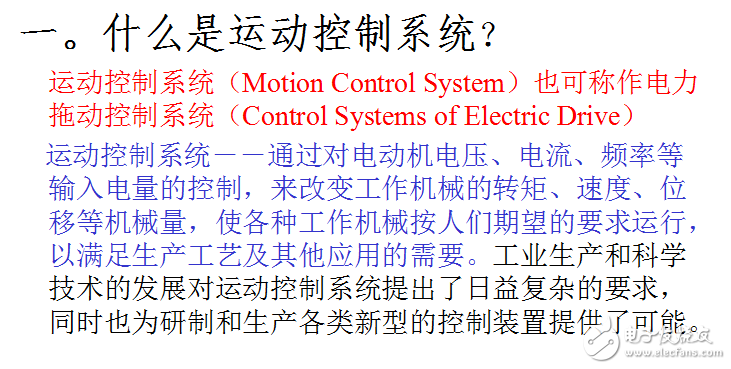 運(yùn)動(dòng)控制系統(tǒng)的定義及其相關(guān)學(xué)科的介紹