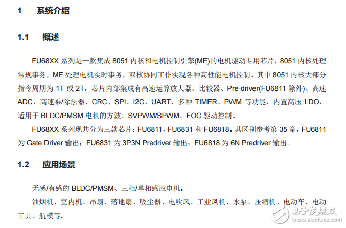 fu68xx單片機(jī)嵌入式配置三相無刷直流電機(jī)、永磁同步電機(jī) 電機(jī)控制器