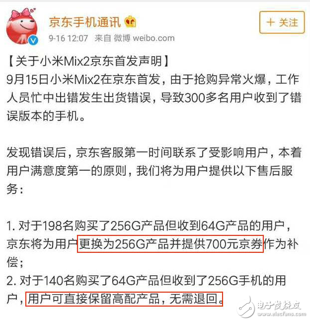 小米陷“掉包門”,京東錯發(fā)小米mix2.“危機公關(guān)”獲上萬用戶點贊，雷軍回應(yīng)：小米用戶也是京東用戶！