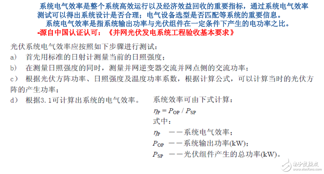 光伏發(fā)電系統(tǒng)的幾個問題介紹及便攜式光伏電站測試儀的應(yīng)用